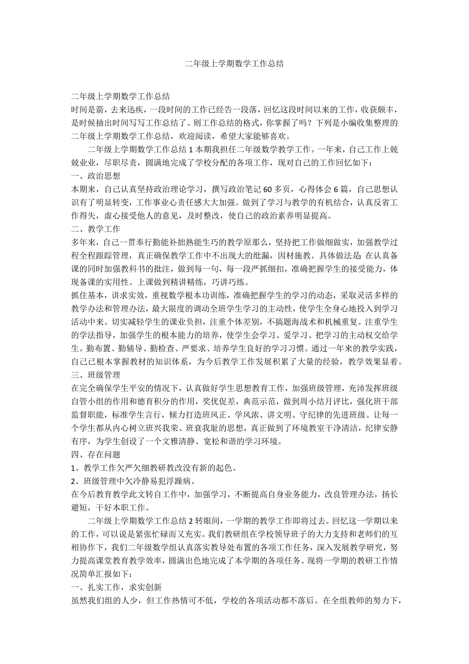 二年级上学期数学工作总结_第1页