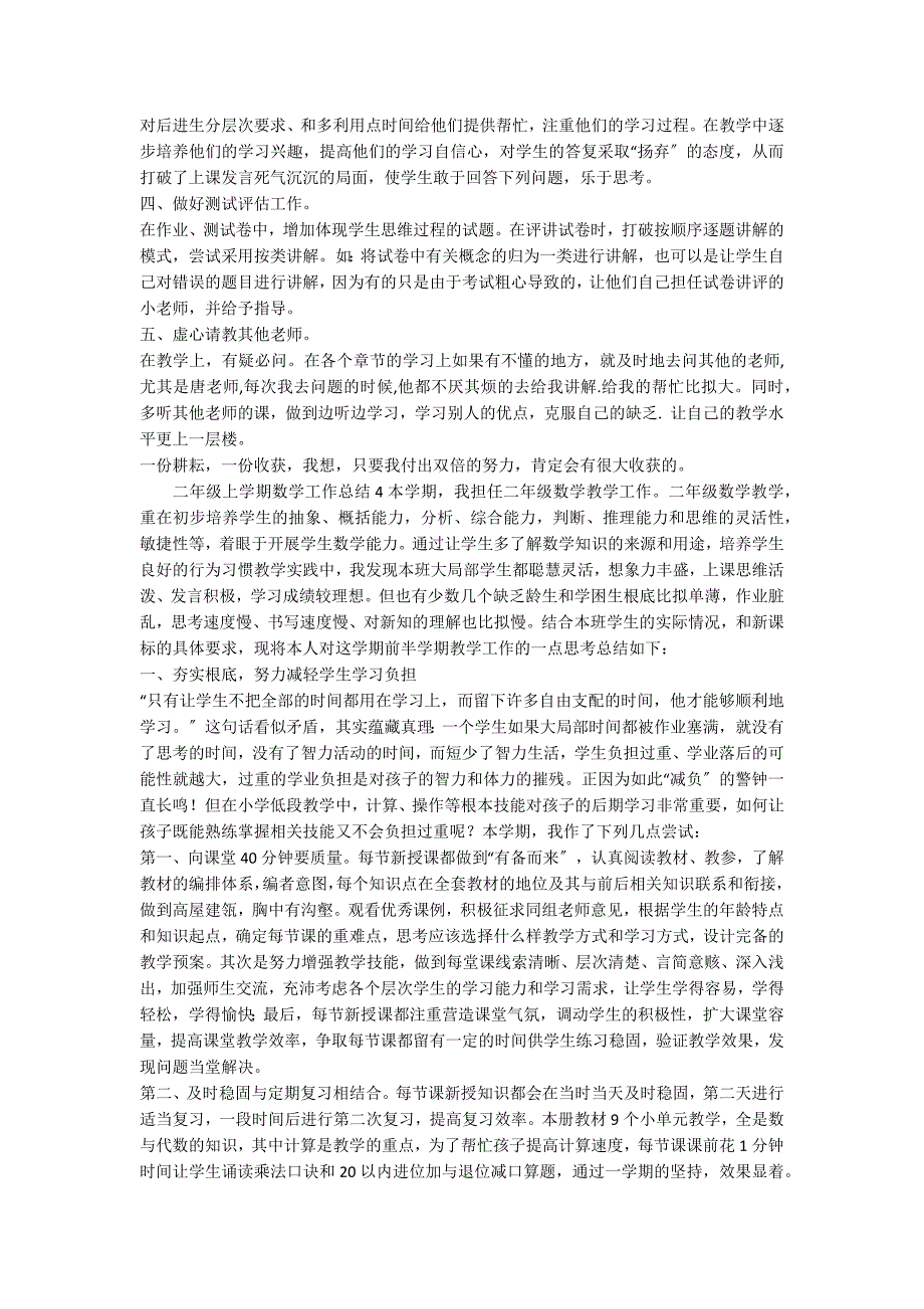 二年级上学期数学工作总结_第4页