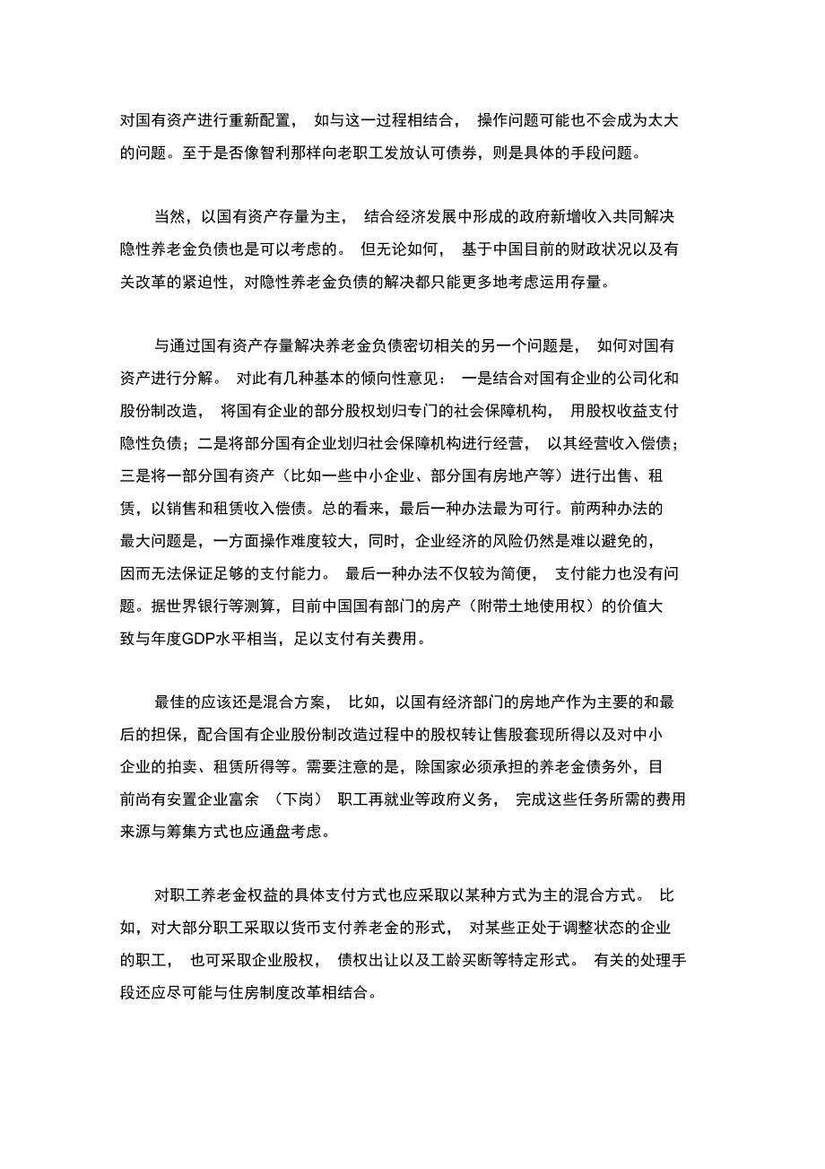 养老保障制度改革的基本思路和政策建议制度范本格式_第2页