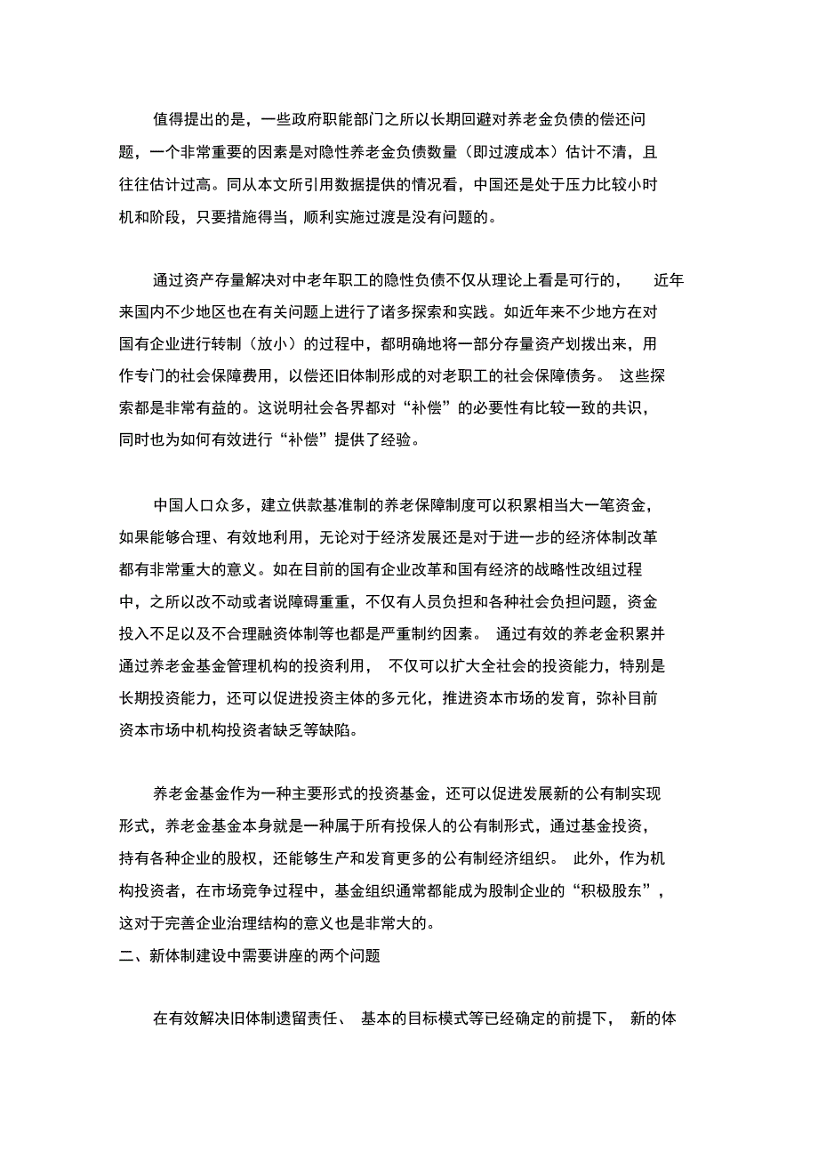 养老保障制度改革的基本思路和政策建议制度范本格式_第4页