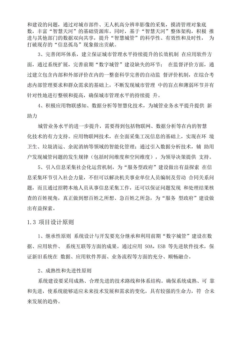 智慧城管建设方案_第4页