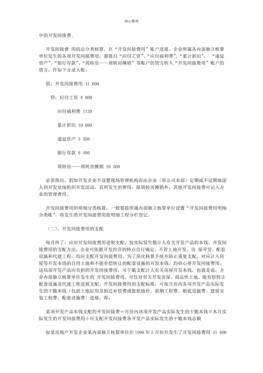 房地产企业会计处理 (3)_第2页