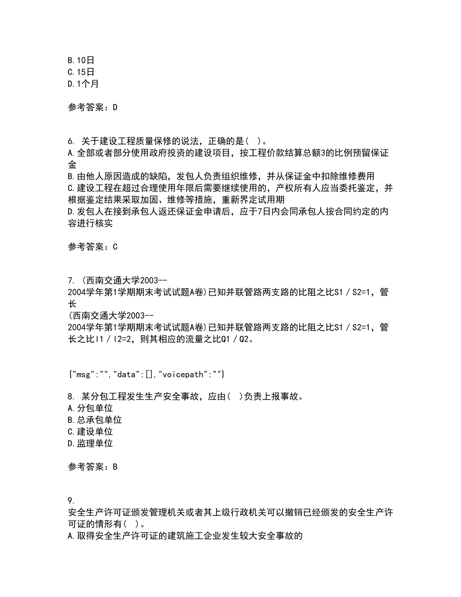 天津大学21秋《建设工程法规》平时作业二参考答案46_第2页