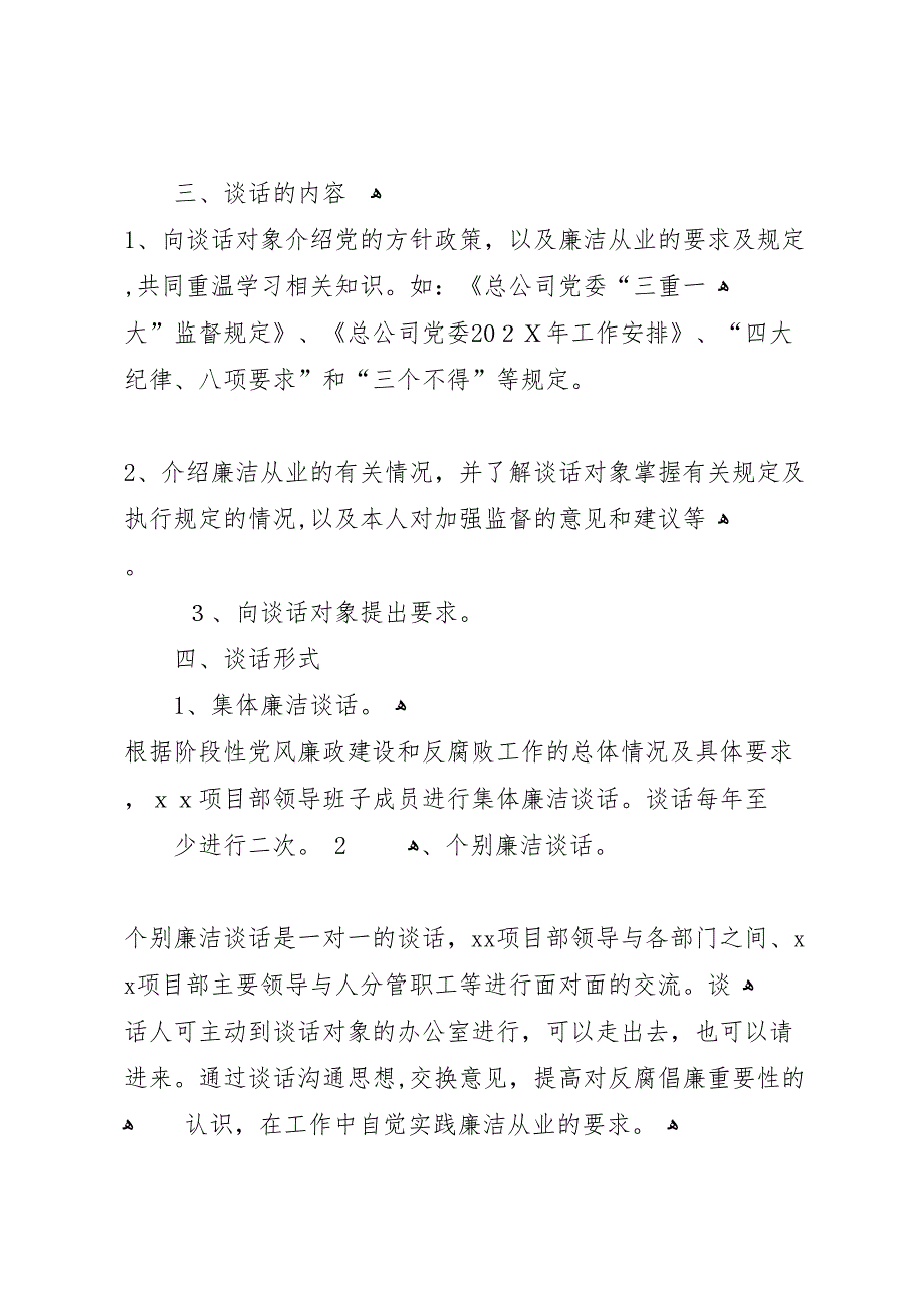 年廉洁谈话材料_第2页