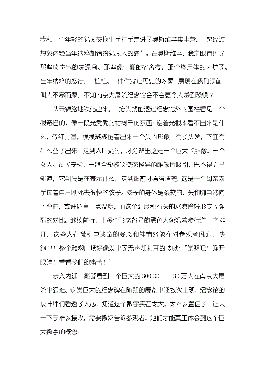 南京大屠杀纪念馆参观有感：期望之路的缩影_第2页