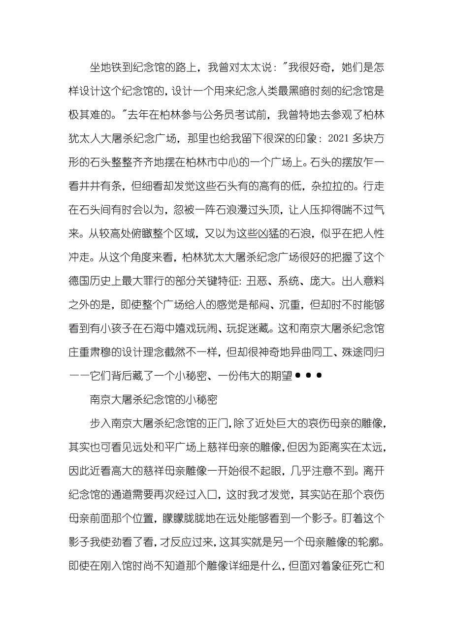 南京大屠杀纪念馆参观有感：期望之路的缩影_第4页
