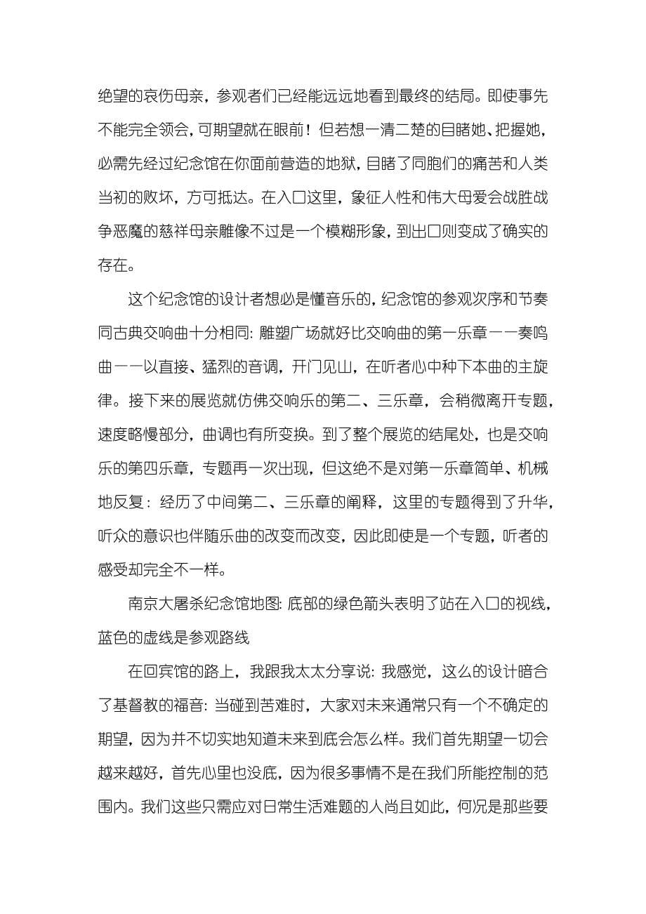 南京大屠杀纪念馆参观有感：期望之路的缩影_第5页