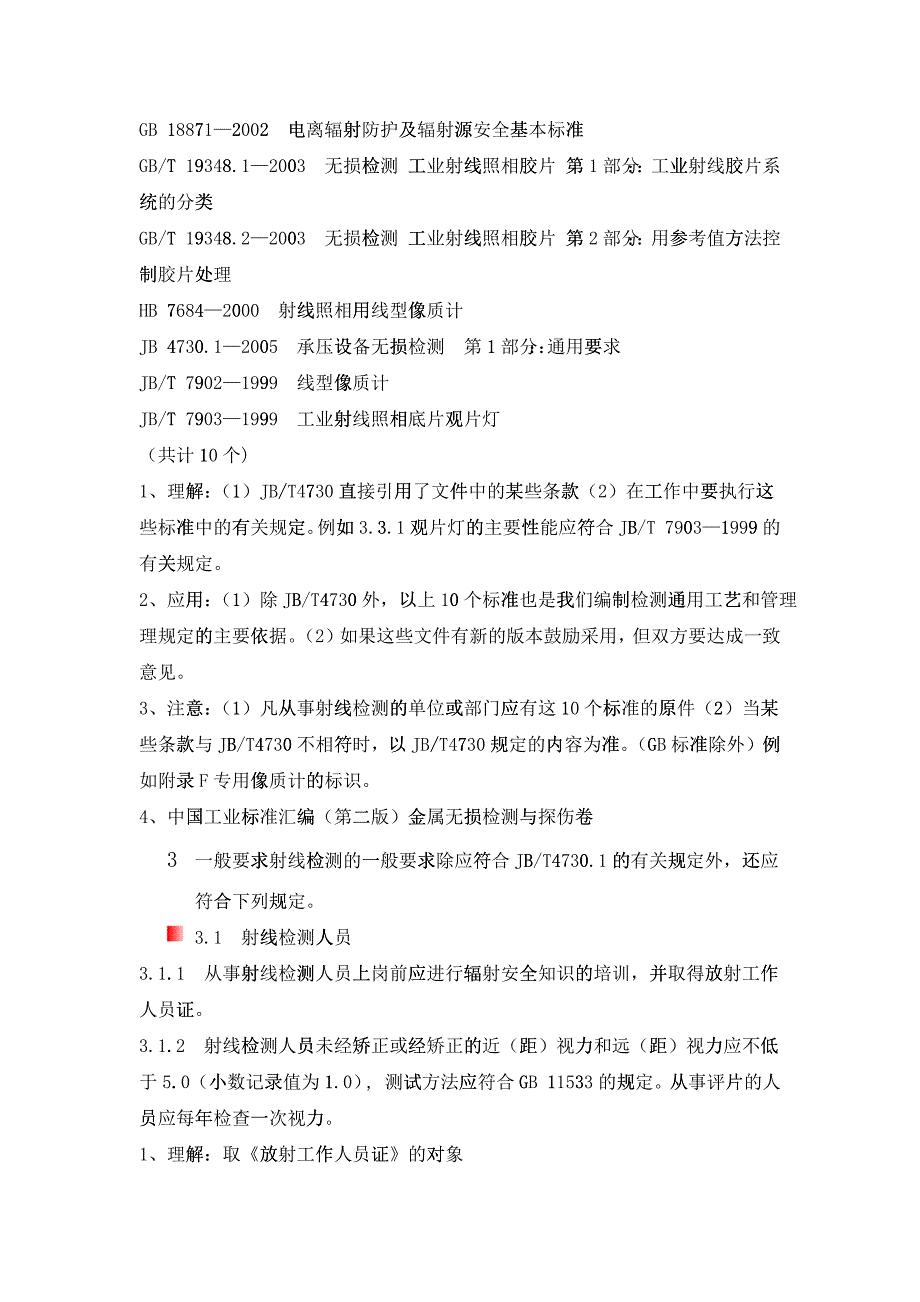 承压设备检测第2部分射线检测_第2页