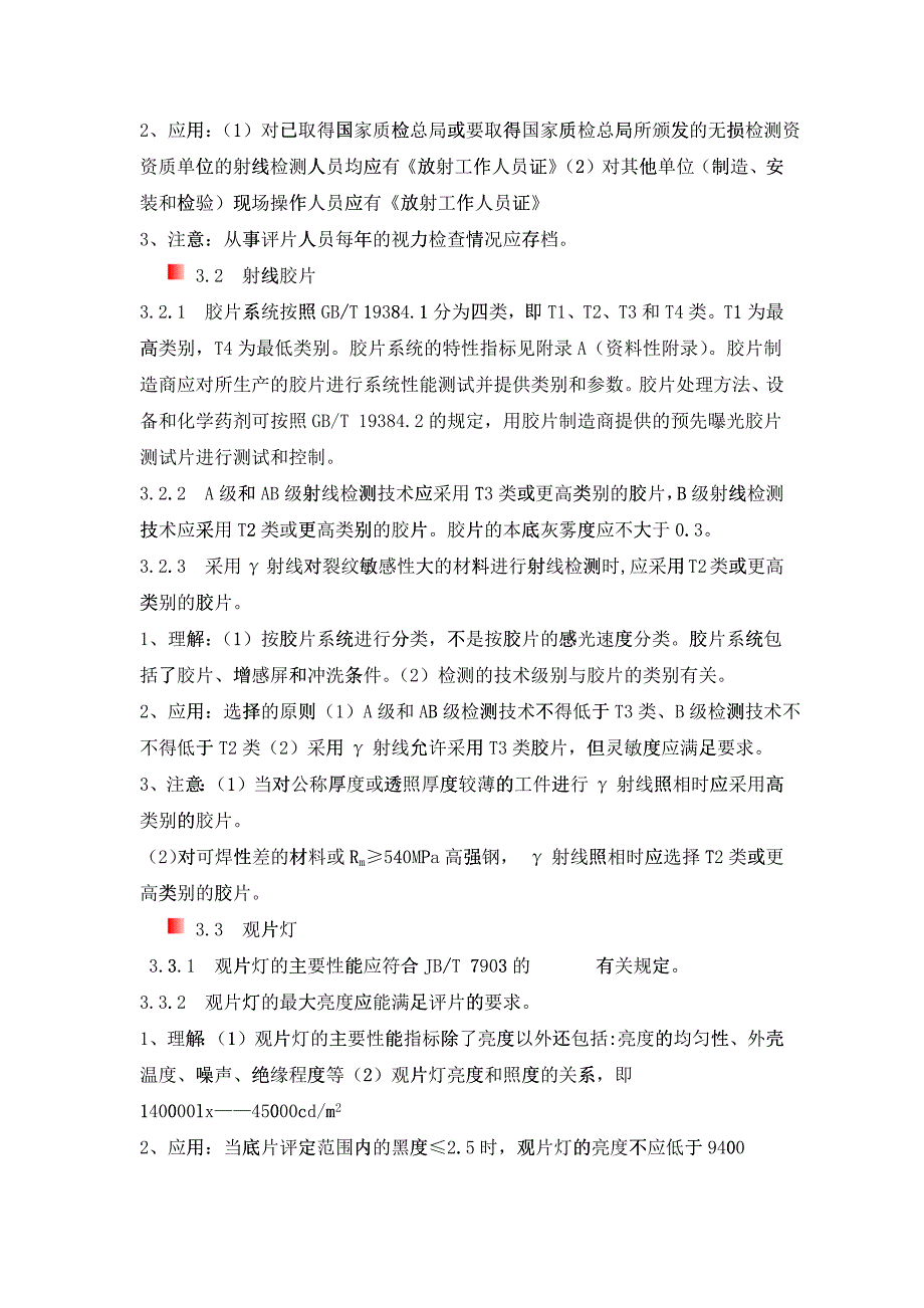 承压设备检测第2部分射线检测_第3页