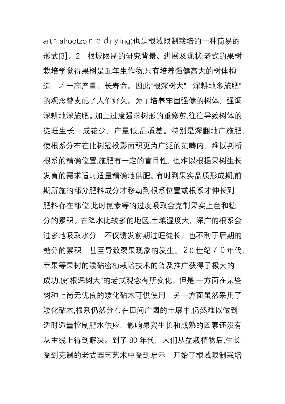 【推荐】果树的限根栽培_第2页