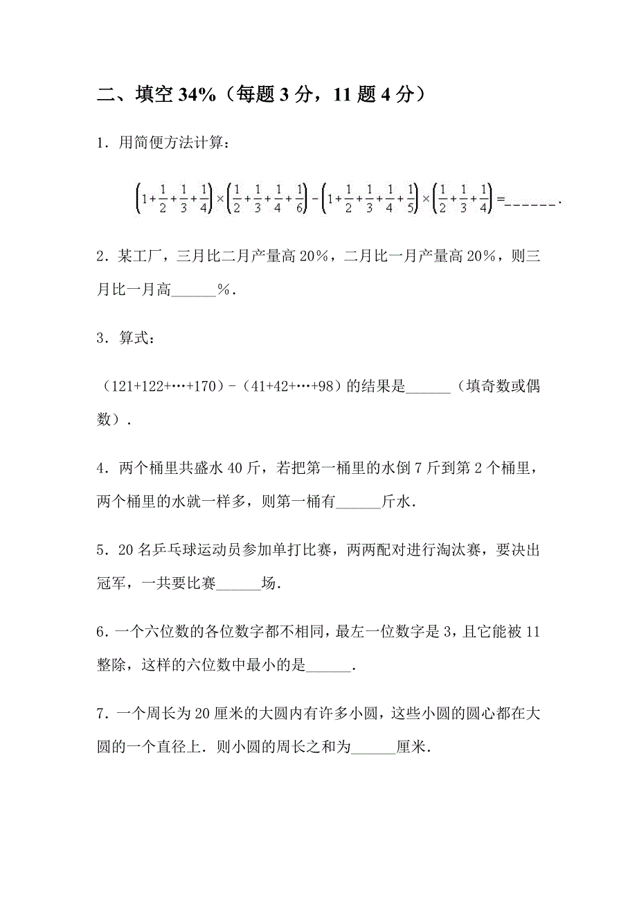 2012学年小升初数学模拟试卷十二_第2页