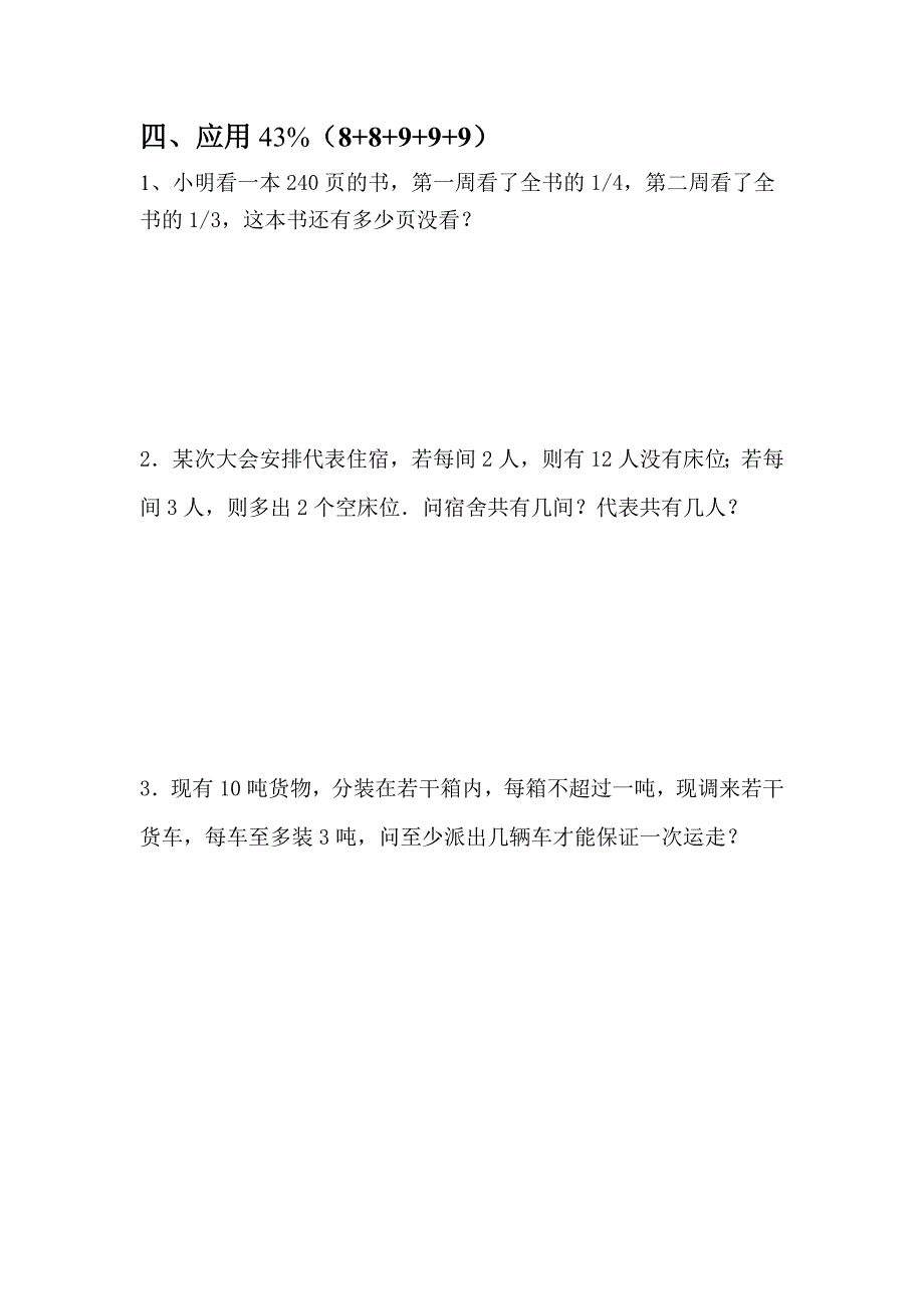 2012学年小升初数学模拟试卷十二_第4页