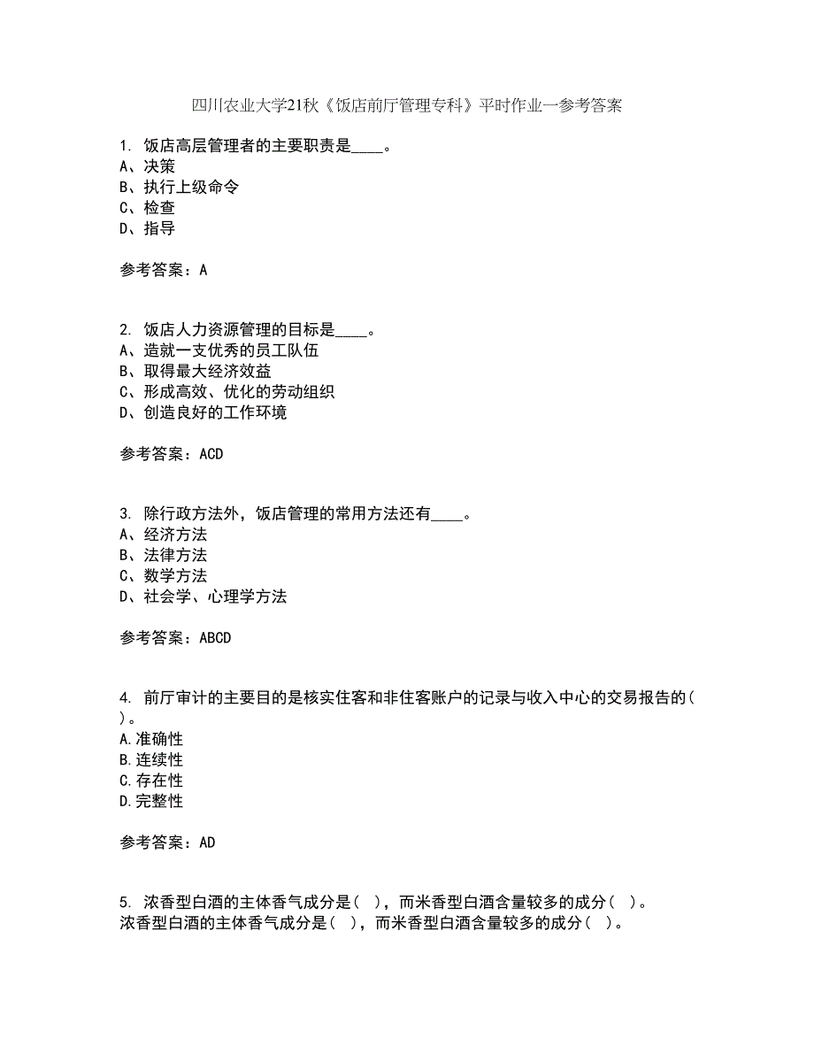 四川农业大学21秋《饭店前厅管理专科》平时作业一参考答案3_第1页