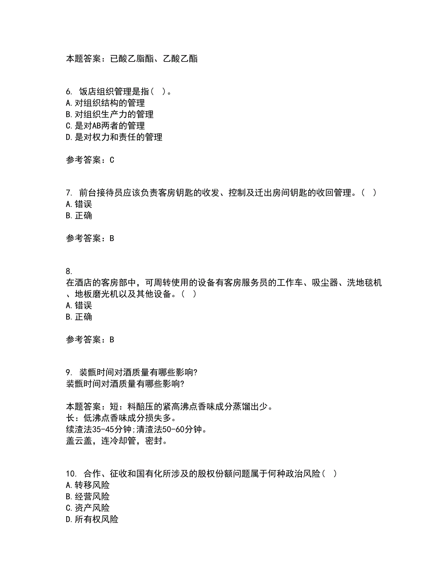 四川农业大学21秋《饭店前厅管理专科》平时作业一参考答案3_第2页