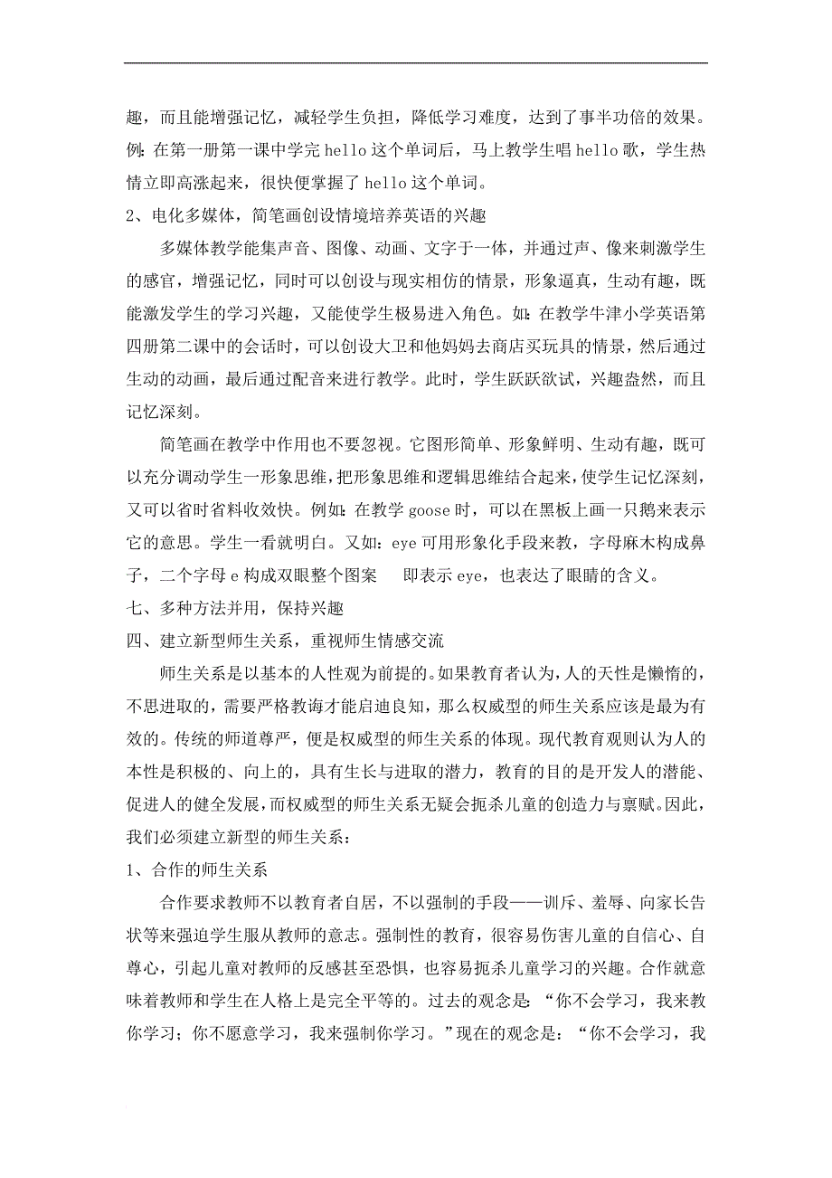 最新(浅谈小学英语学习兴趣的培养与保持)_第4页