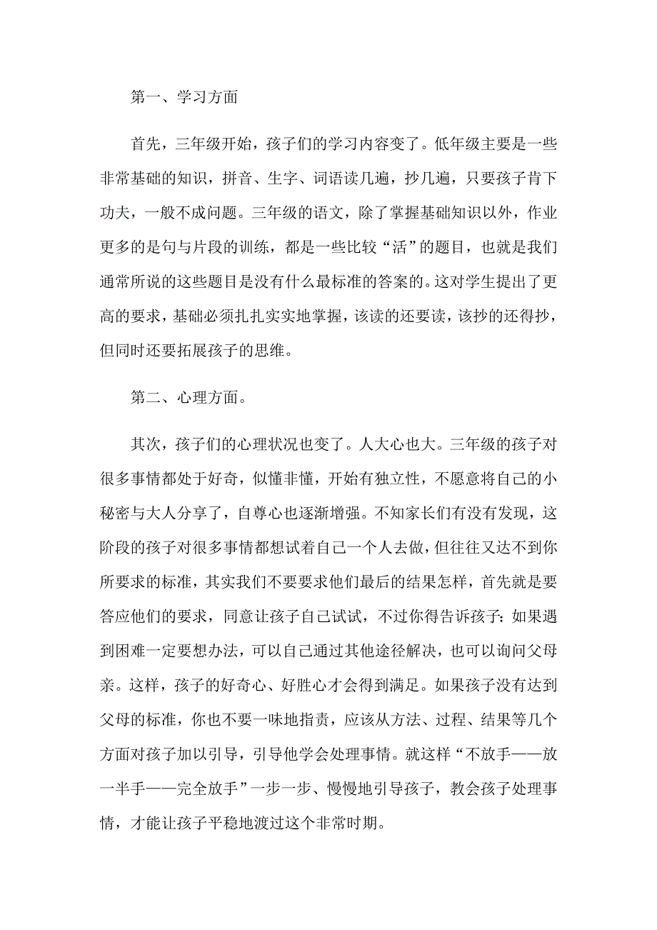 三年级第一学期家长会发言稿_第3页