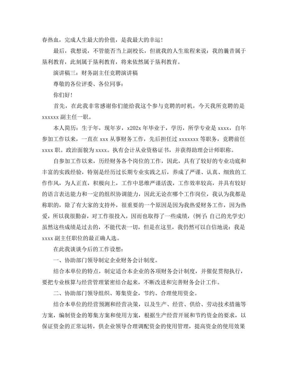 2023年经典竞聘演讲稿.docx_第5页