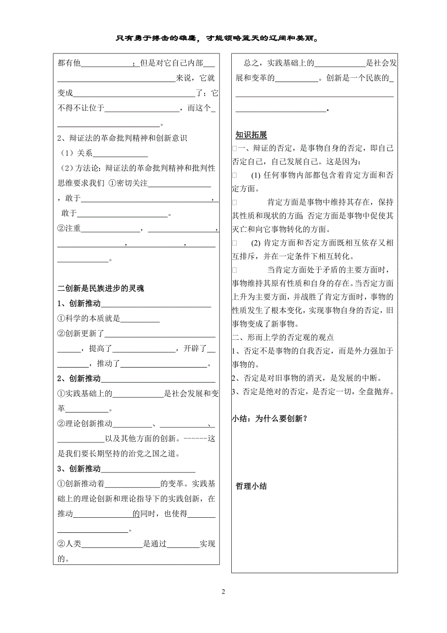 高二政治第十课教学案 09.11.09_第2页