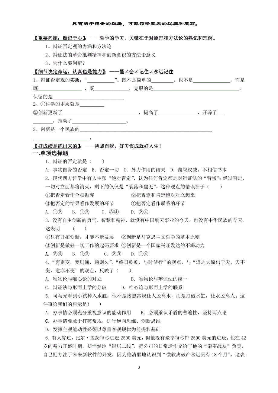 高二政治第十课教学案 09.11.09_第3页