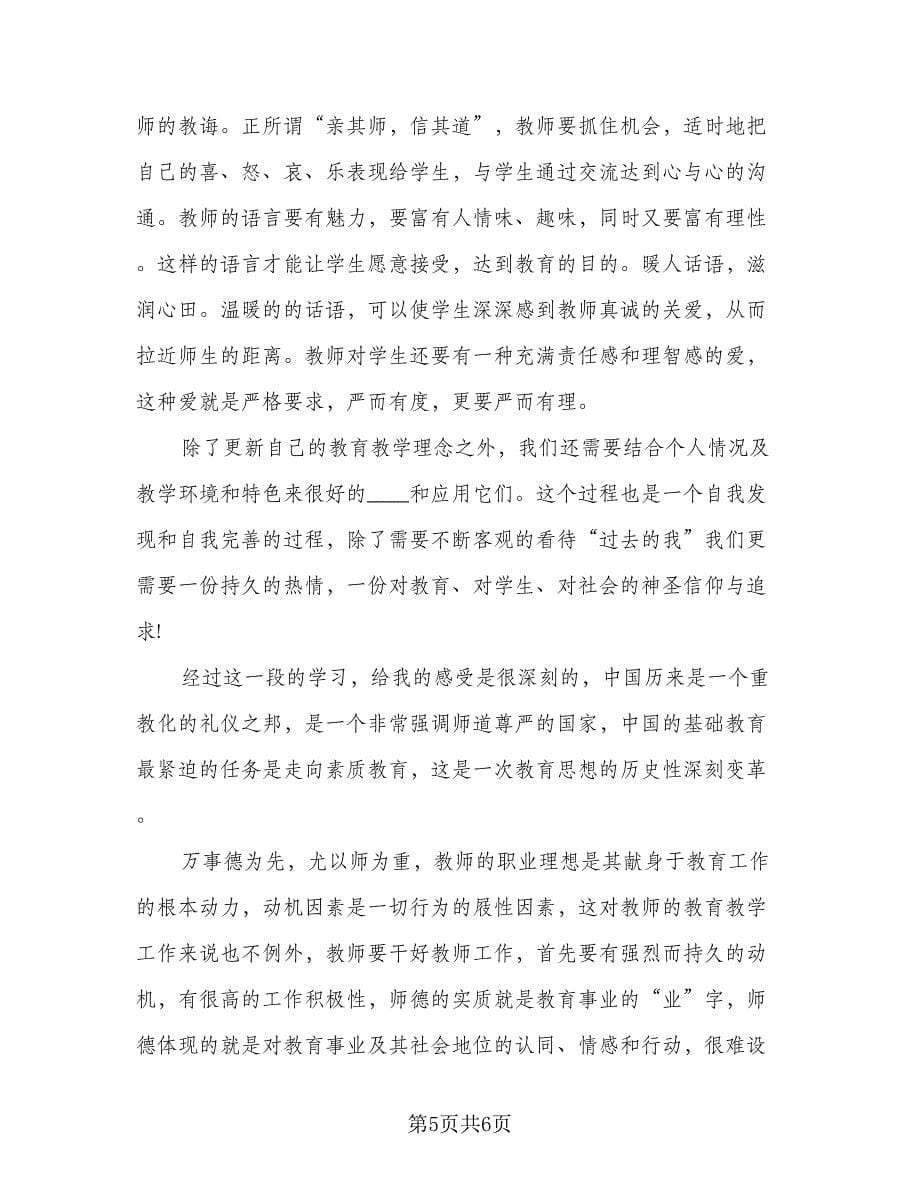 高中英语教师继续教育培训总结范文（二篇）.doc_第5页