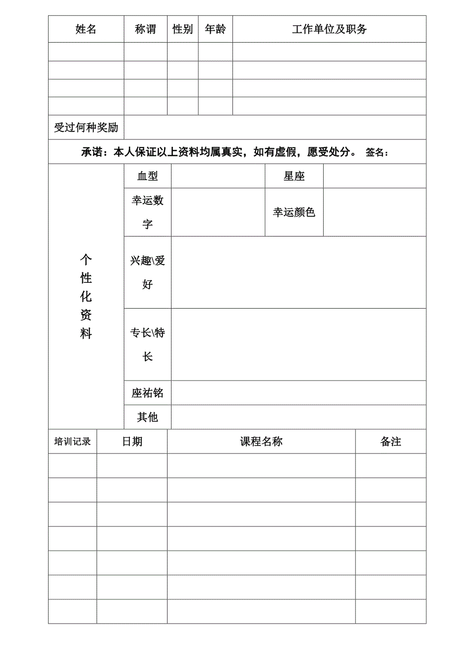 公司员工档案信息登记表_第4页