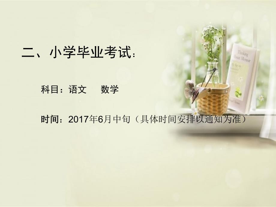 小升初家长会ppt_第3页