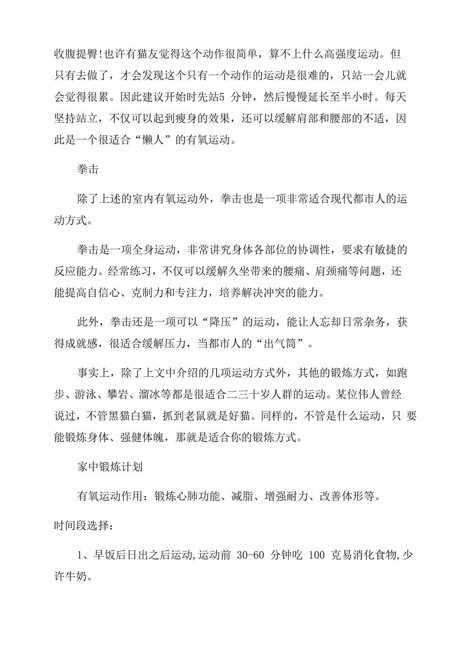 家里有氧运动计划有氧运动减肥计划表_第2页