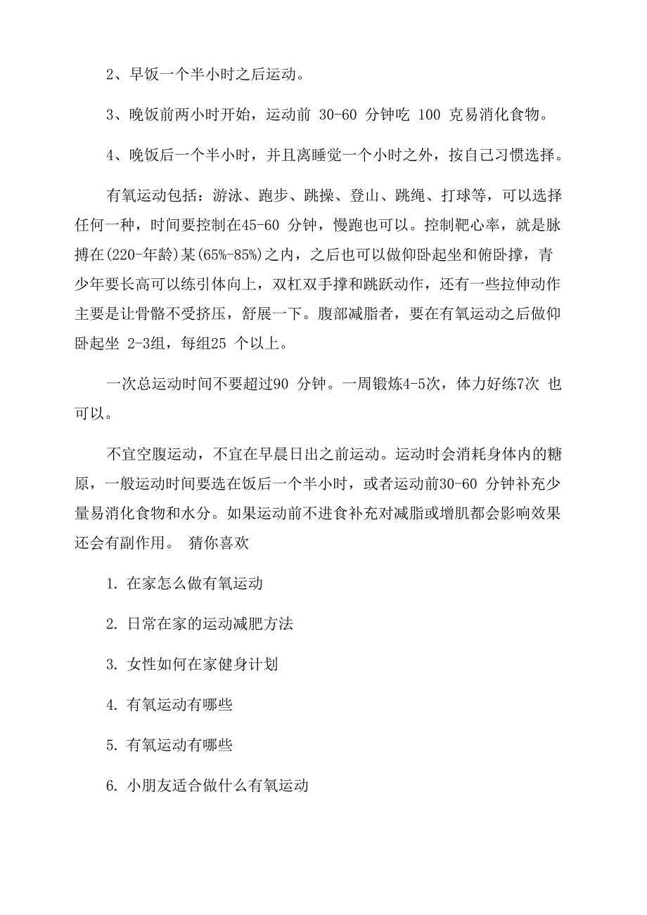 家里有氧运动计划有氧运动减肥计划表_第3页