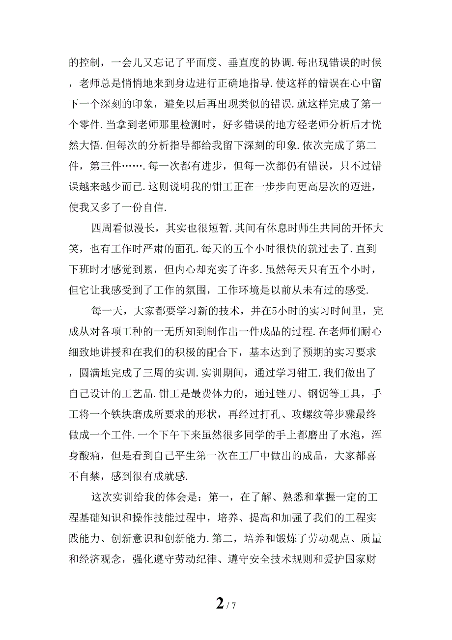新版寒假金工实习心得体会范文_第2页