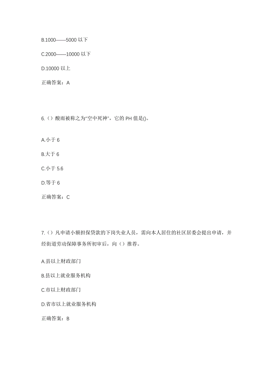 2023年福建省南平市顺昌县岚下乡百益村社区工作人员考试模拟题含答案_第3页