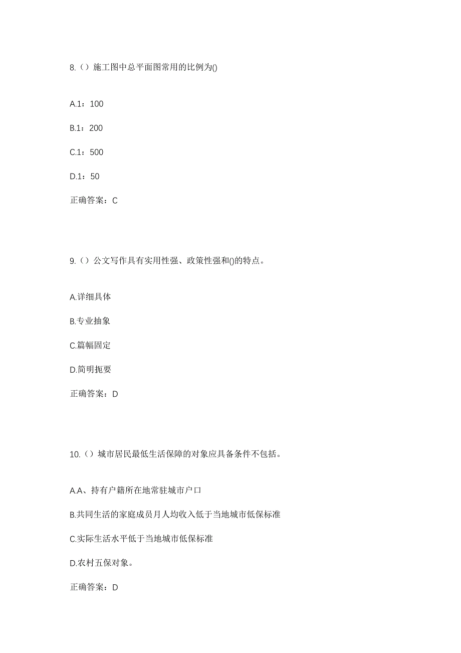 2023年福建省南平市顺昌县岚下乡百益村社区工作人员考试模拟题含答案_第4页