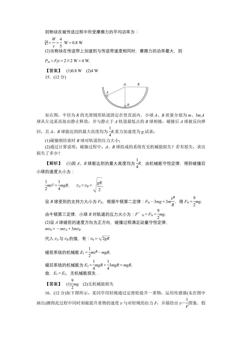 2011高三物理一轮复习 第5章 机械能 章末高效整合练习题_第5页