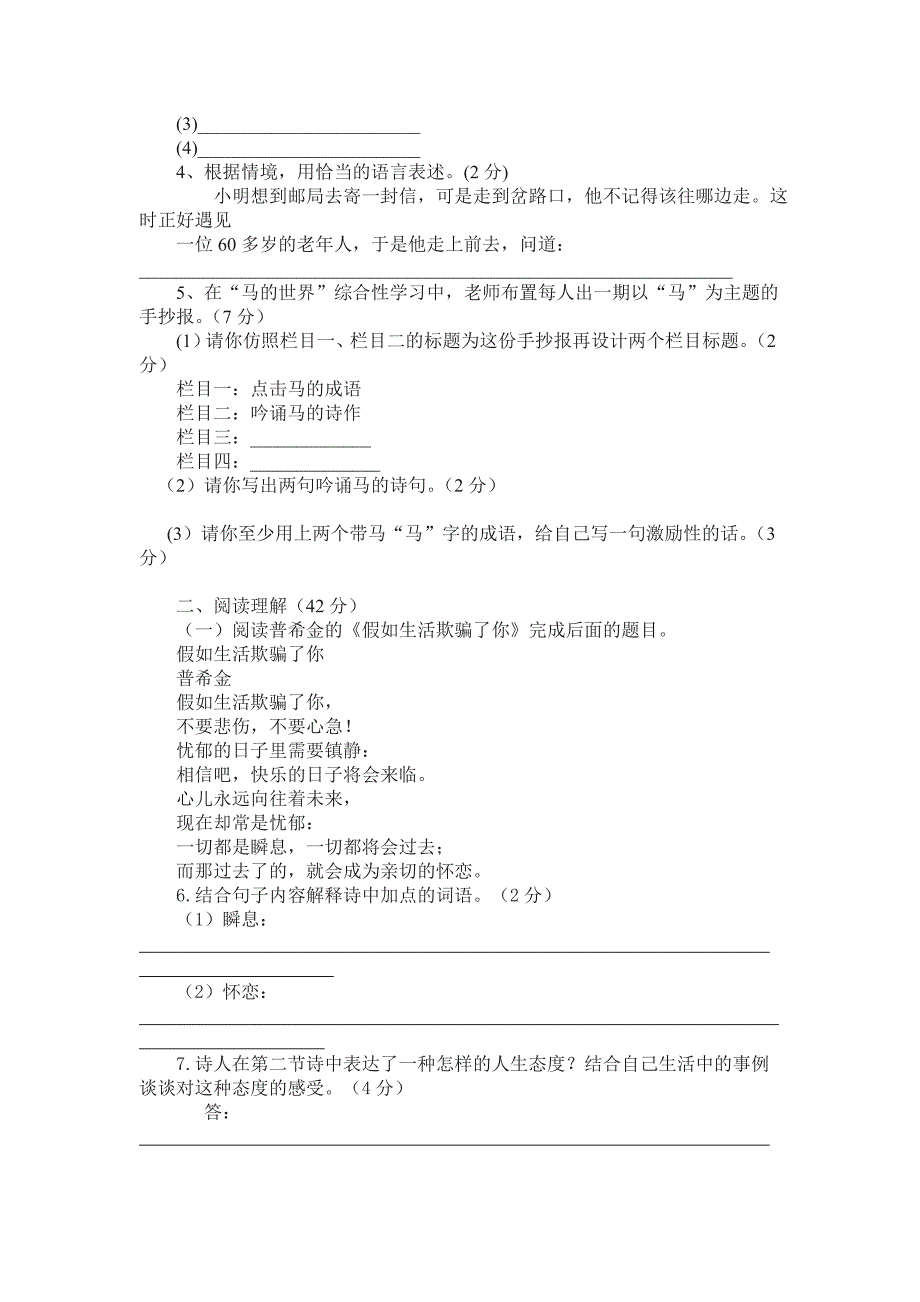 七年级第二学期语文期末试卷_第2页