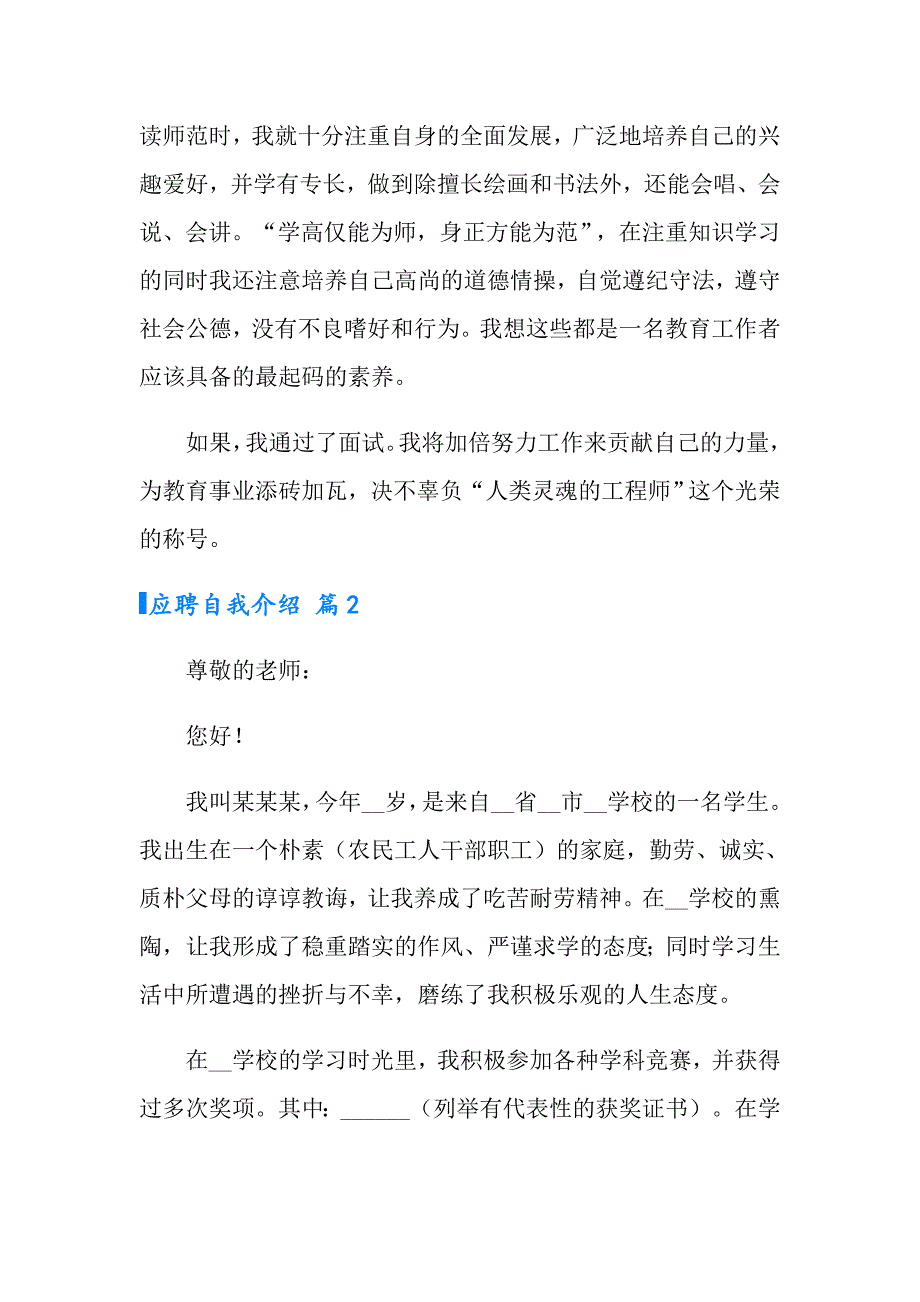 2022应聘自我介绍模板集锦6篇_第3页