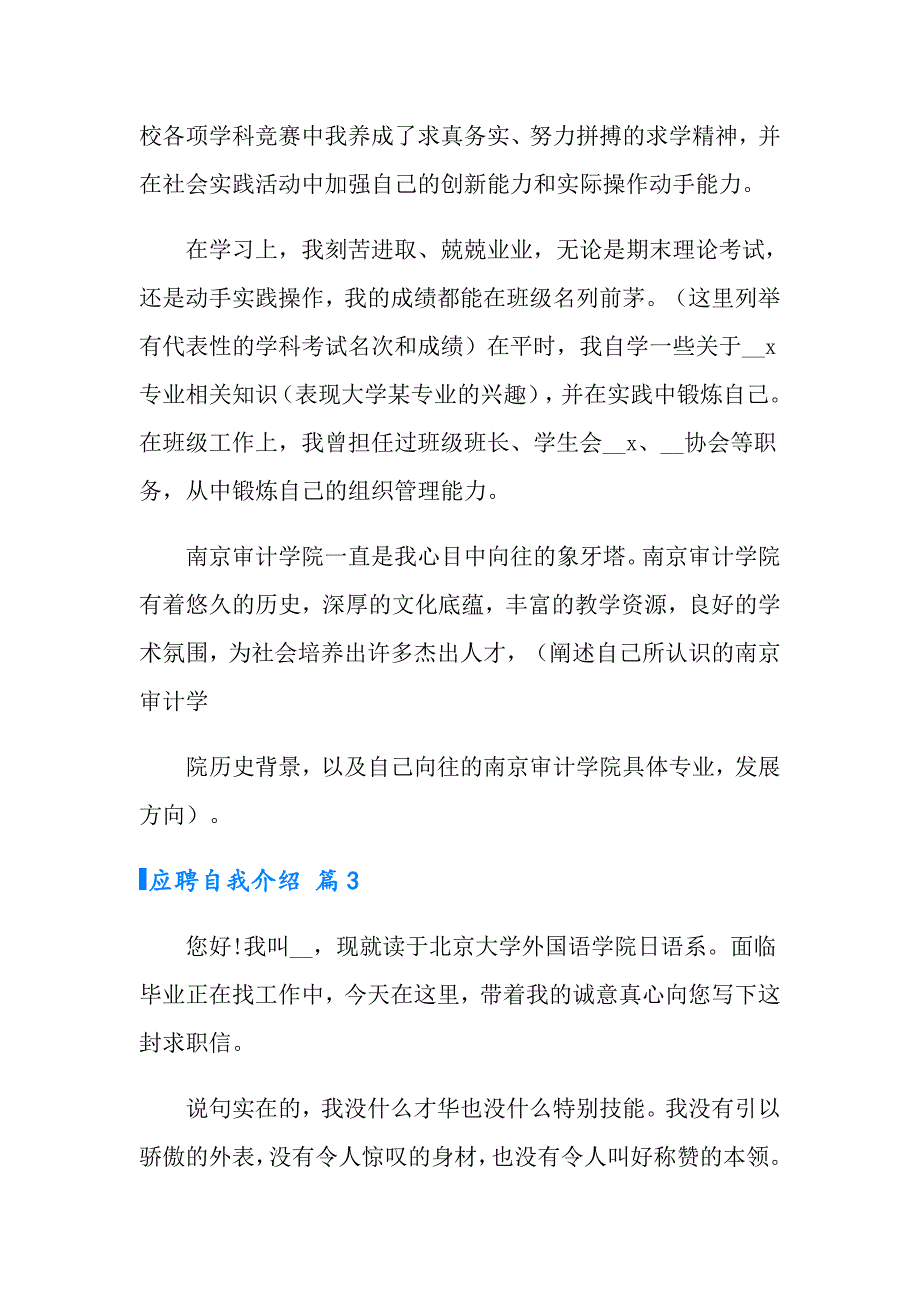 2022应聘自我介绍模板集锦6篇_第4页