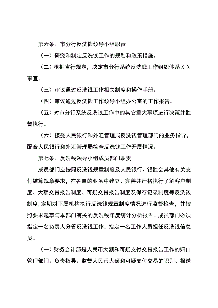 银行ⅩⅩ分行反洗钱工作管理实施意见_第4页