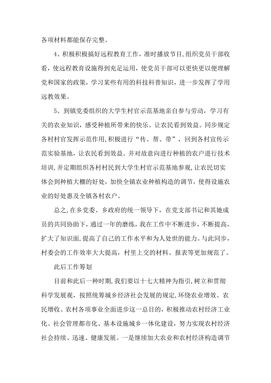 大学生村官工作总结_第3页