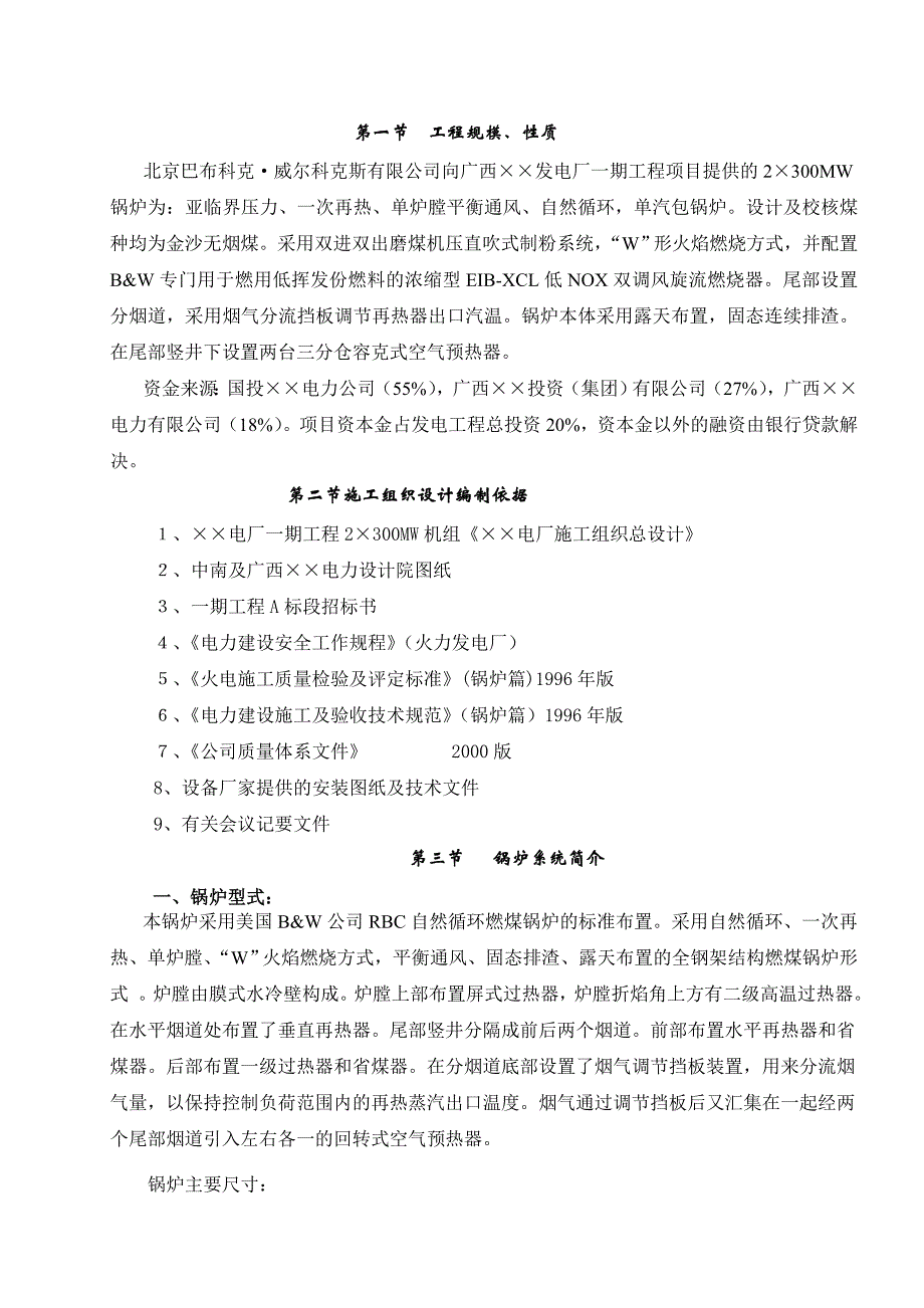 北海工地锅炉专业施工组织设计方案_第2页