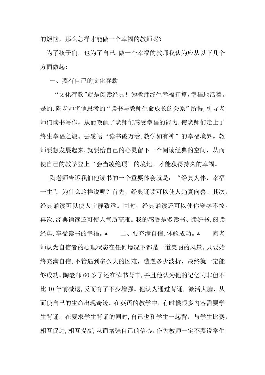 教师读书心得体会集合6篇_第3页