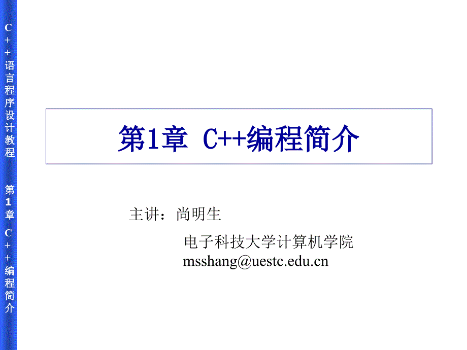 《C编程简介》PPT课件.ppt_第1页