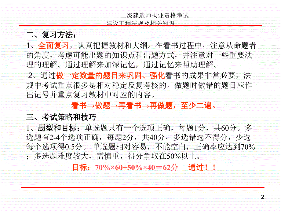 参考二级建造师执业资格法规考试讲义_第2页