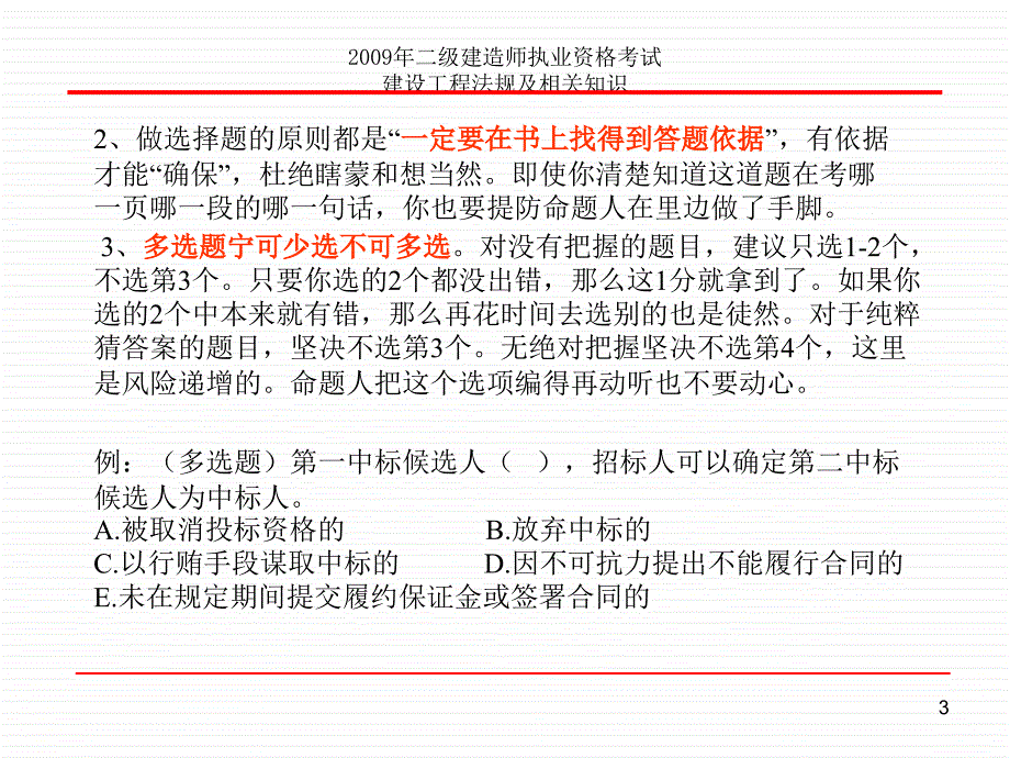 参考二级建造师执业资格法规考试讲义_第3页