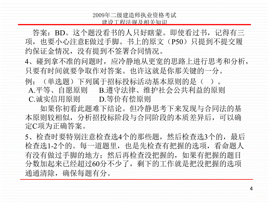 参考二级建造师执业资格法规考试讲义_第4页