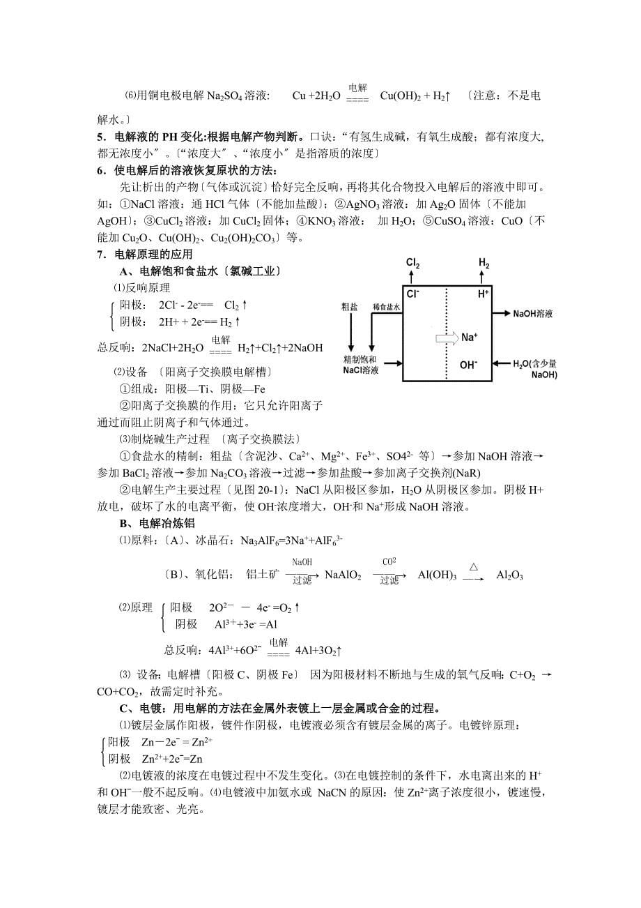 电化学知识点——---原电池和电解池_第5页