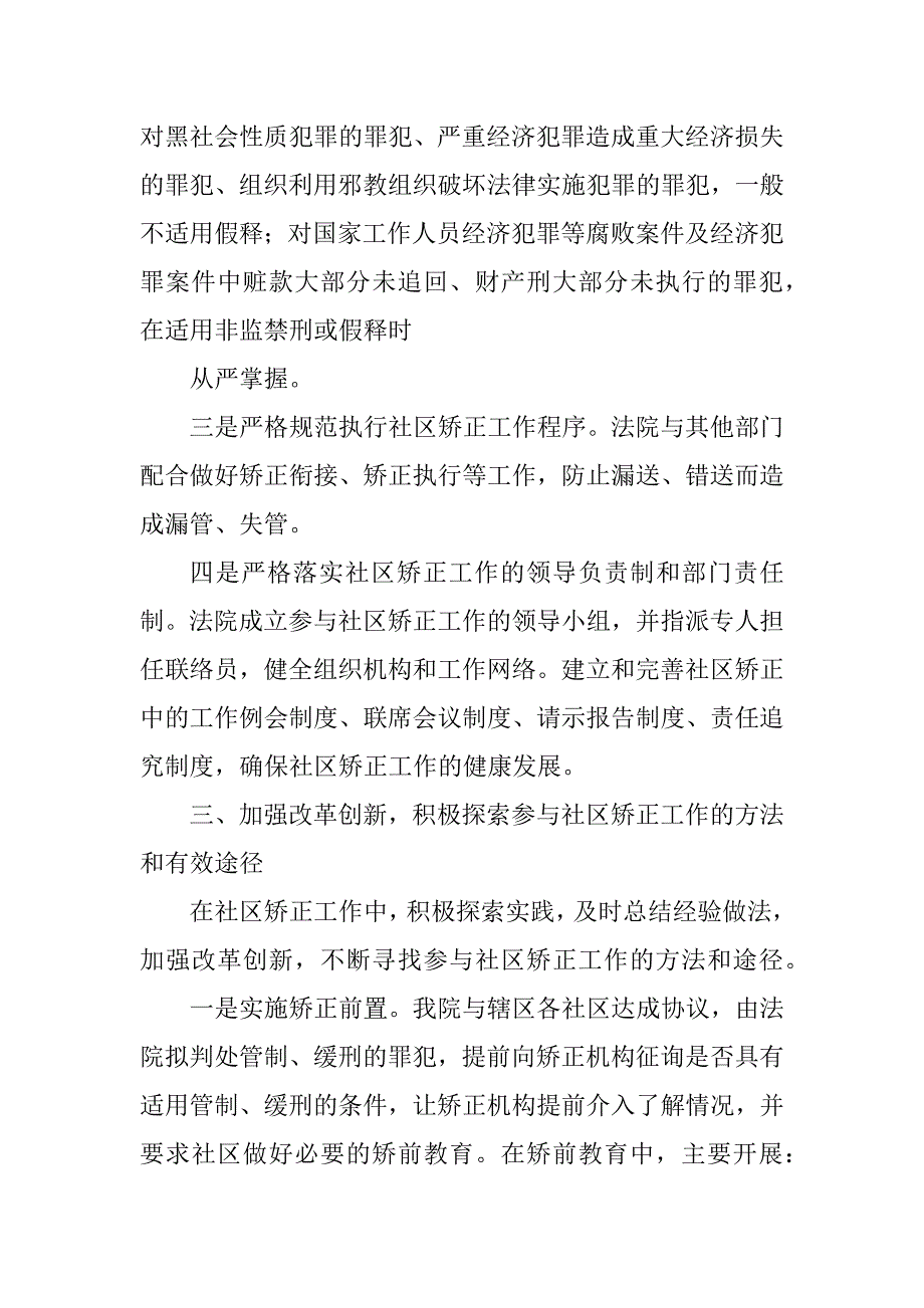 2023年法院社区矫正总结_法院社区矫正工作总结_第3页