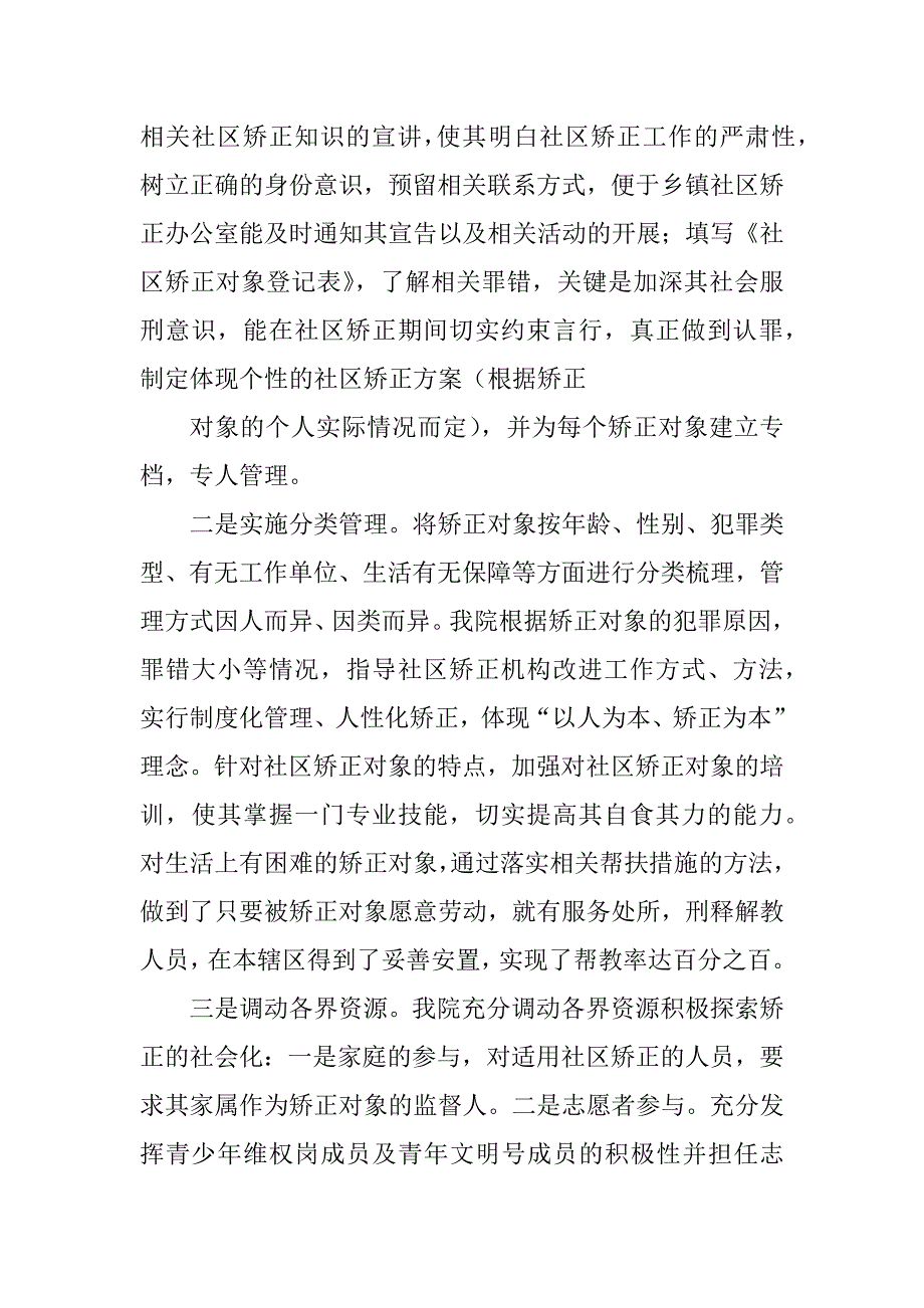 2023年法院社区矫正总结_法院社区矫正工作总结_第4页