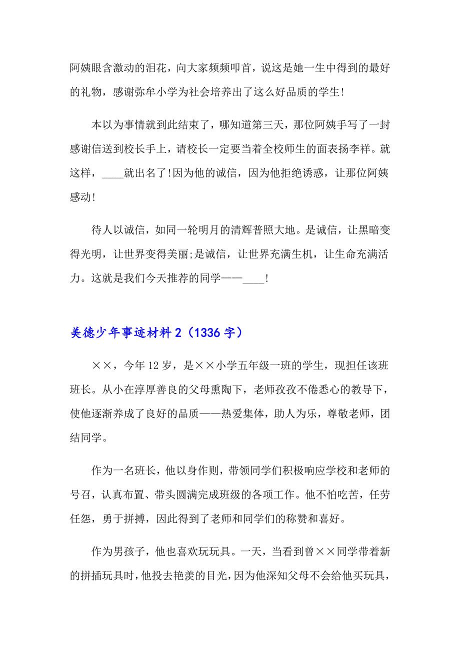 美德少年事迹材料(合集15篇)_第3页