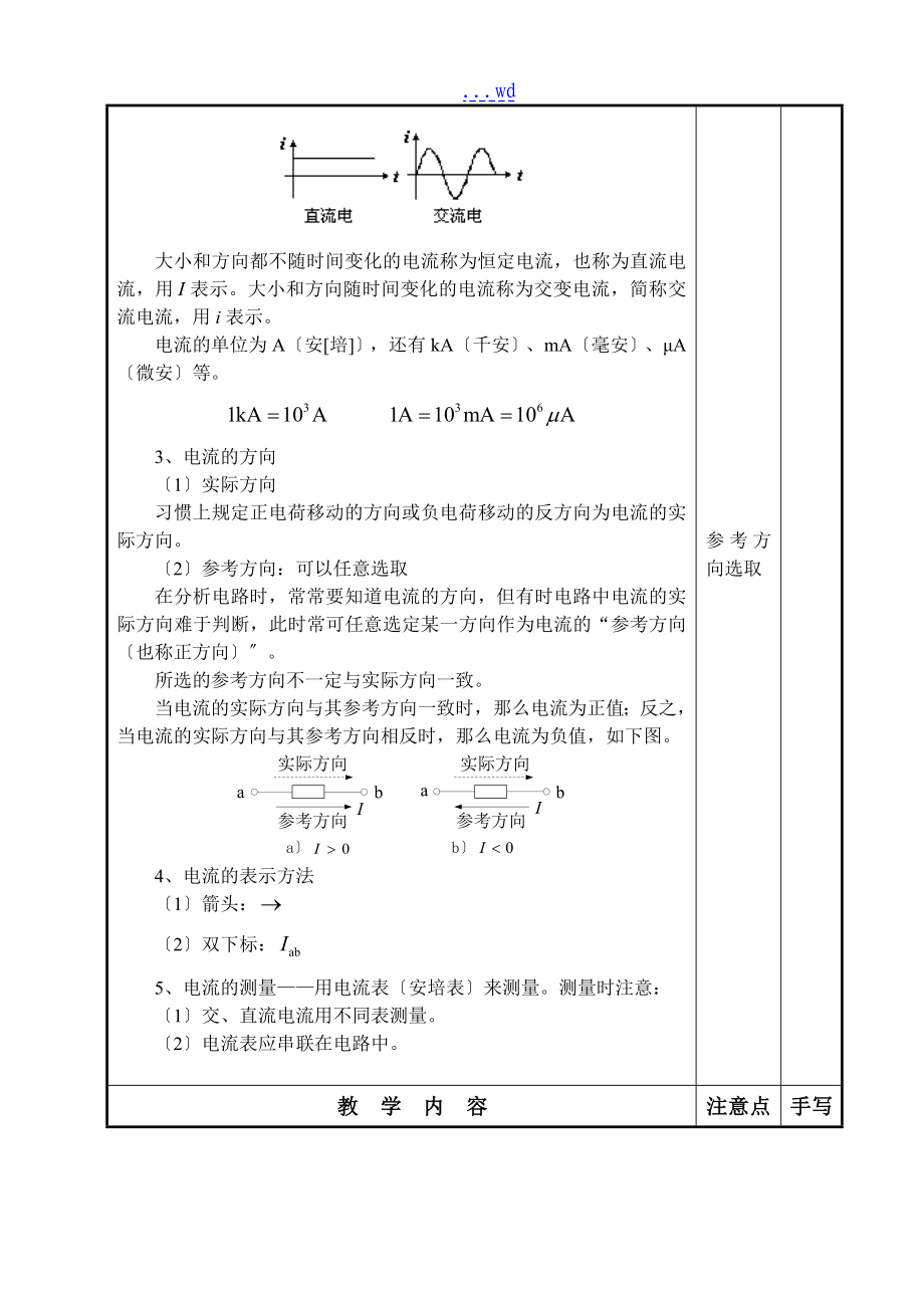 电工电子技术教案_第4页