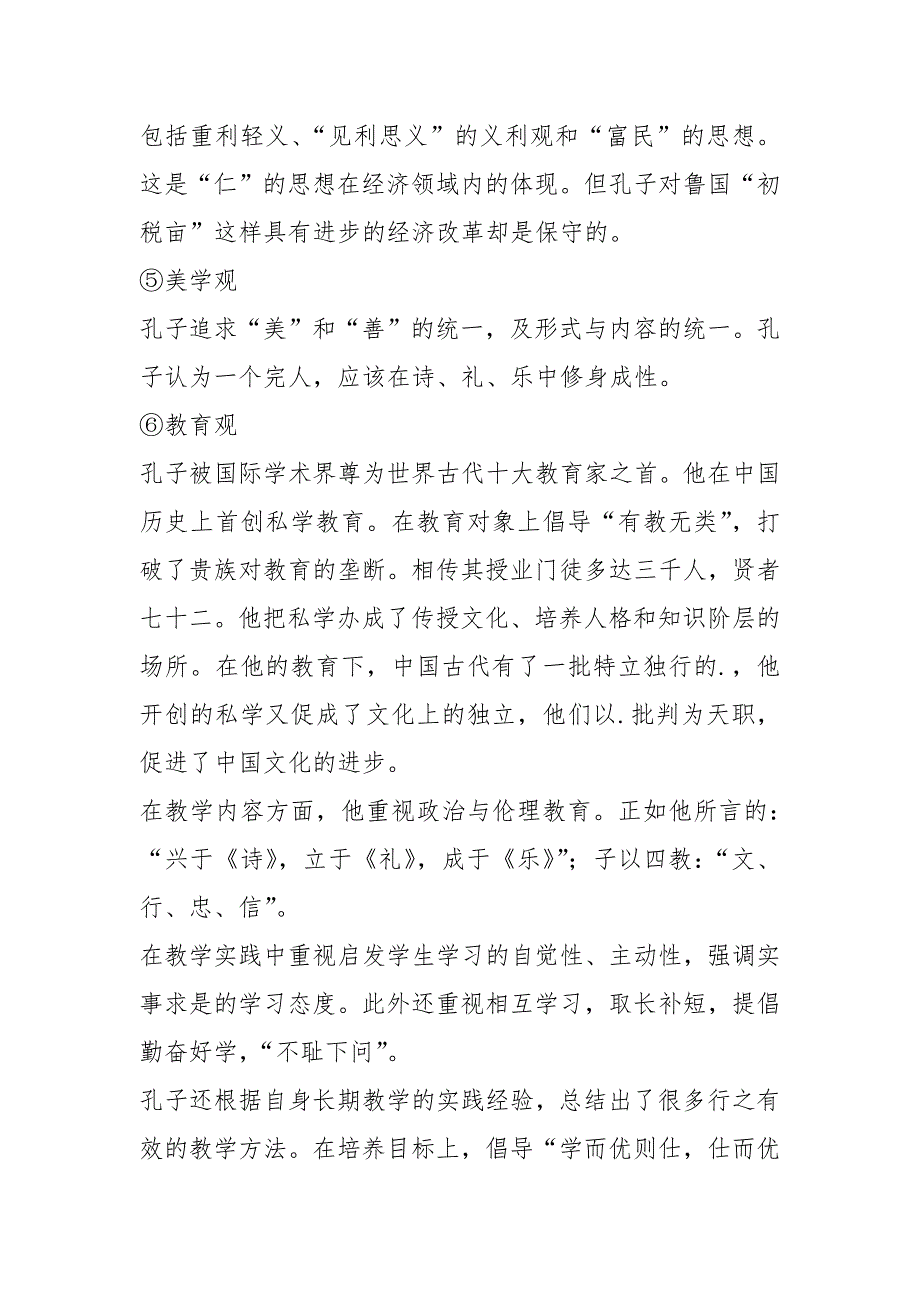 孔子生平及主要思想.docx_第4页