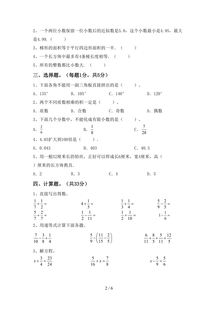 2022—2023年人教版五年级数学上册期末考试卷【含答案】.doc_第2页